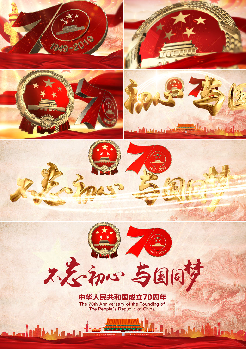 建国70周年十一国庆AE片头