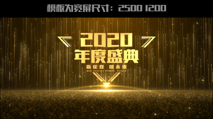 年会颁奖典礼开场