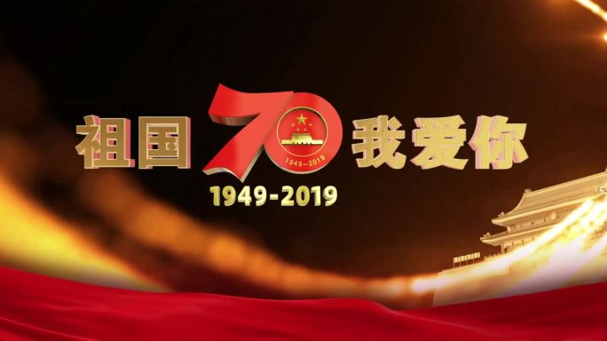 70周年