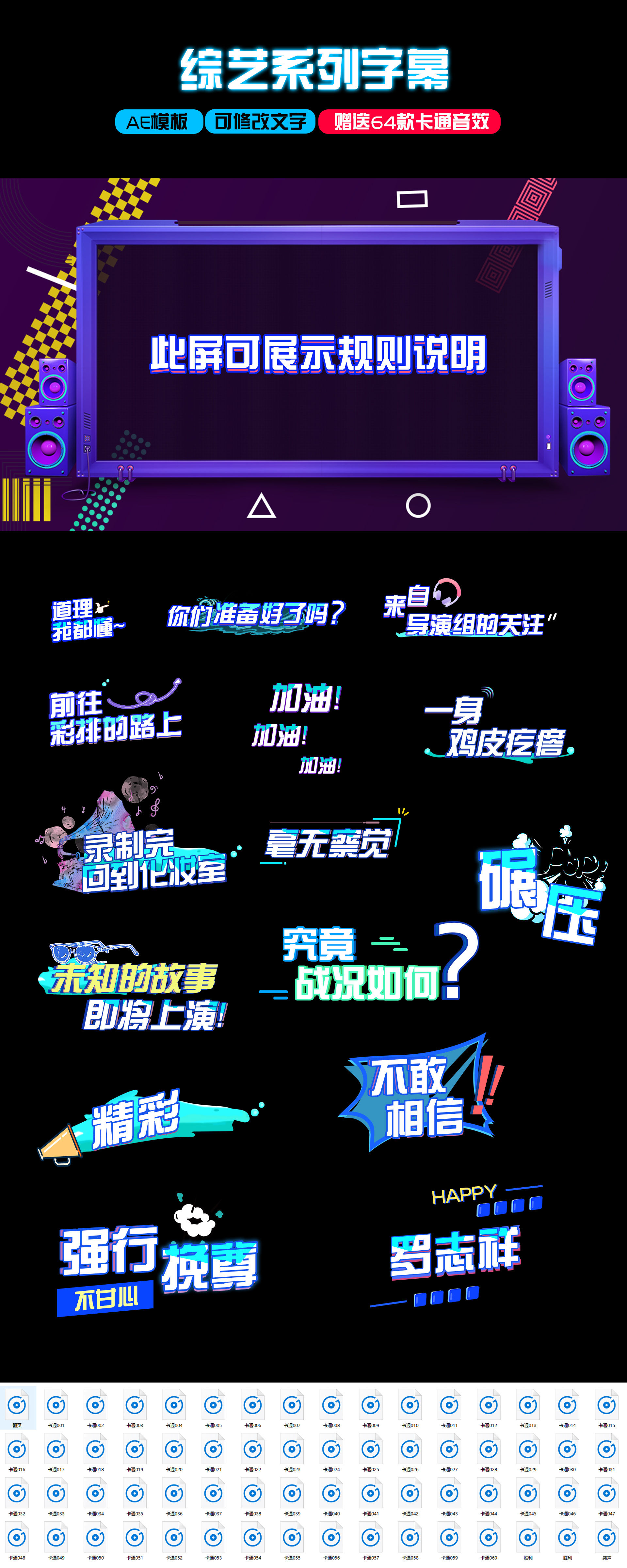 撞色综艺节目卡通花字真人秀花字贴纸