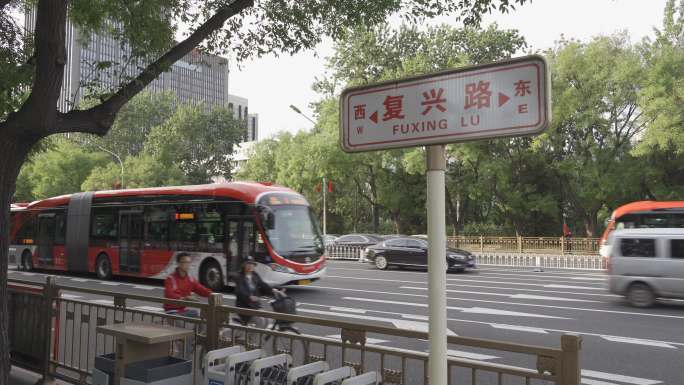 北京复兴路