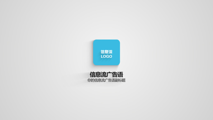 抖音信息流广告尾帧LOGO