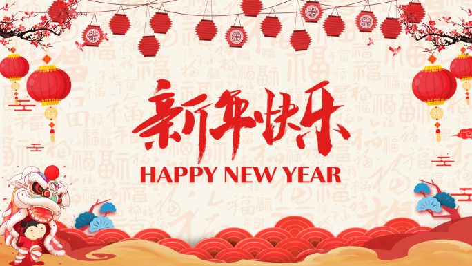 2020元旦新年拜年前景遮罩透明背景