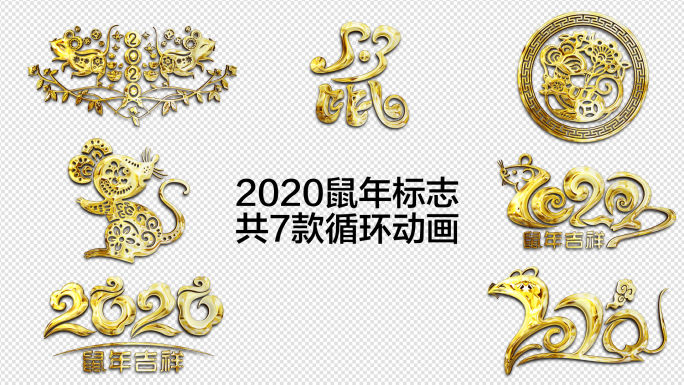 【原创】2020金鼠LOGO（共七款）