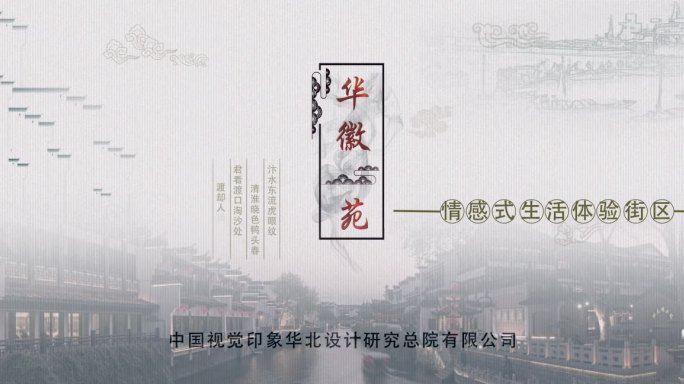 徽州水墨logo古风地产片头