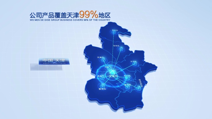 科技中国天津地图辐射全市AE模版