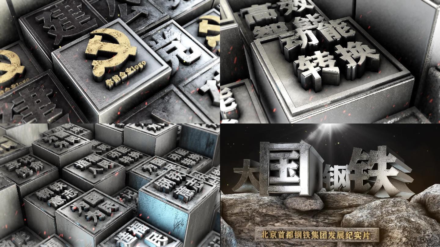 重金属片头