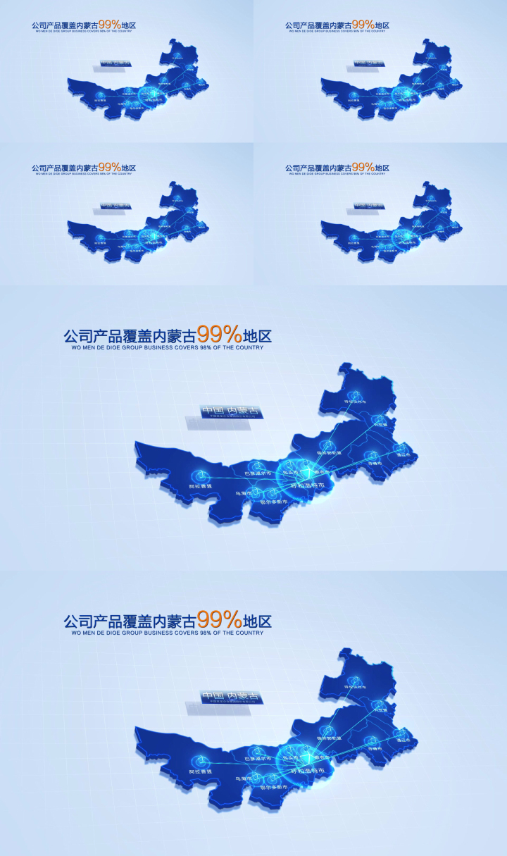 科技中国内蒙古地图辐射全自治区AE模版
