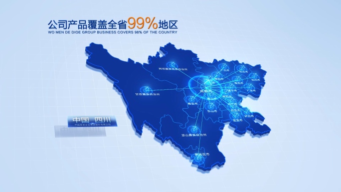 科技中国四川地图辐射全省AE模版