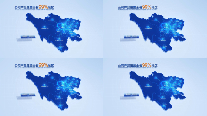 科技中国四川地图辐射全省AE模版