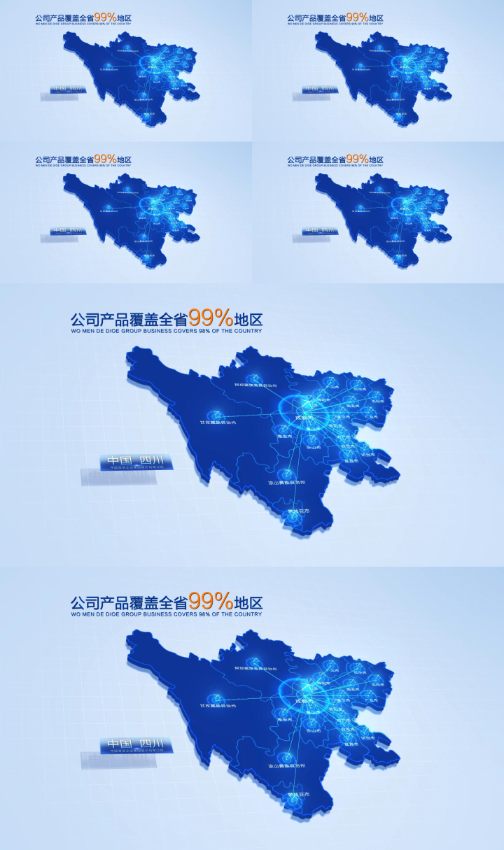 科技中国四川地图辐射全省AE模版
