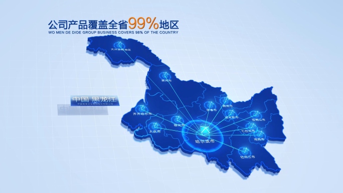 科技中国黑龙江地图辐射全省AE模版