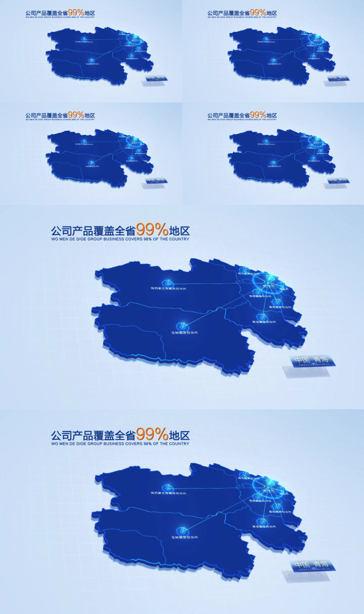 科技中国青海地图辐射全省AE模版