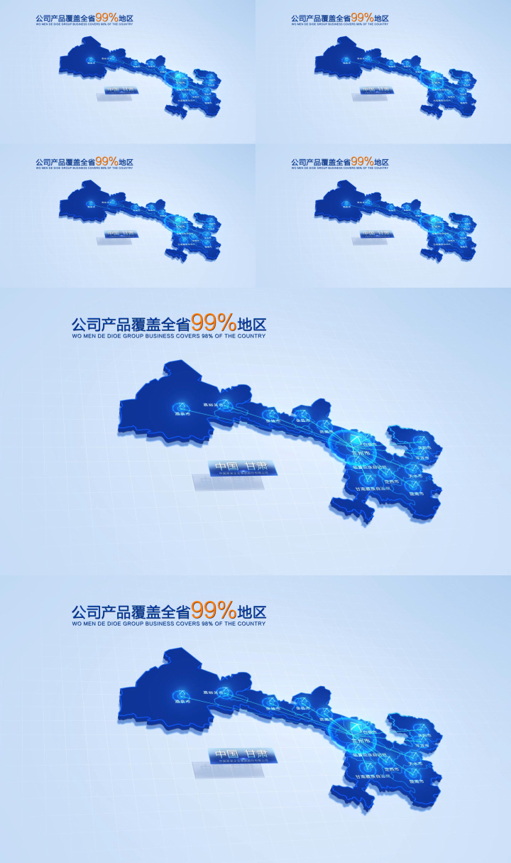 科技中国甘肃地图辐射全省AE模版