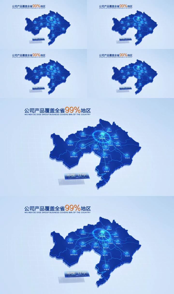 科技中国辽宁地图辐射全省AE模版