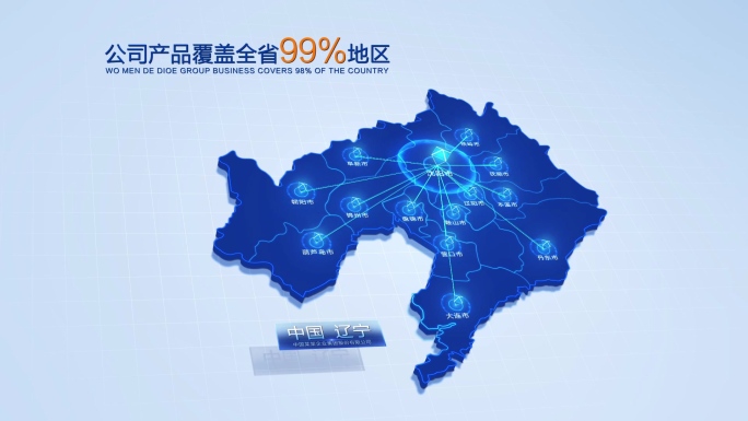 科技中国辽宁地图辐射全省AE模版