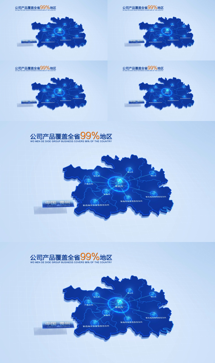 科技中国贵州地图辐射全省AE模版