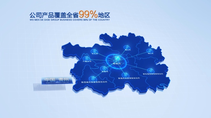 科技中国贵州地图辐射全省AE模版