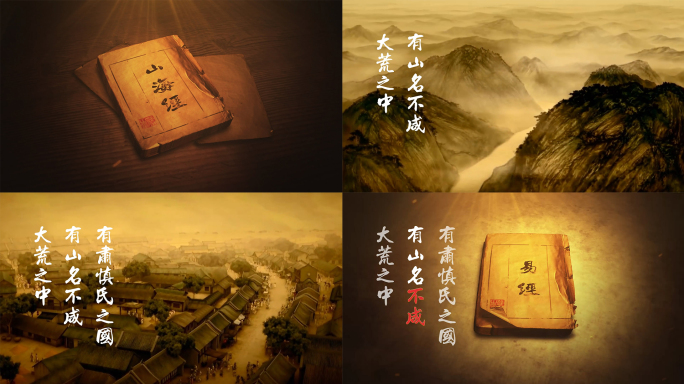 长白山历史书本山海经开篇