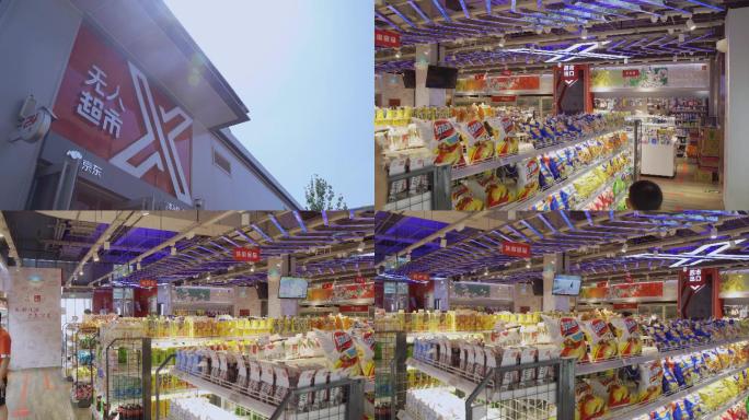 【原创】4K·京东无人超市购物