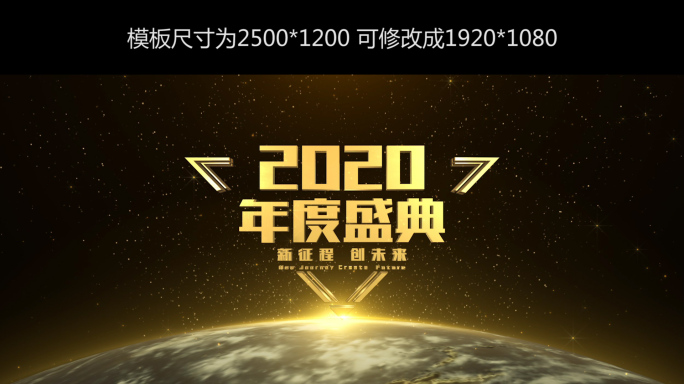 原创年会颁奖典礼开场AE模板