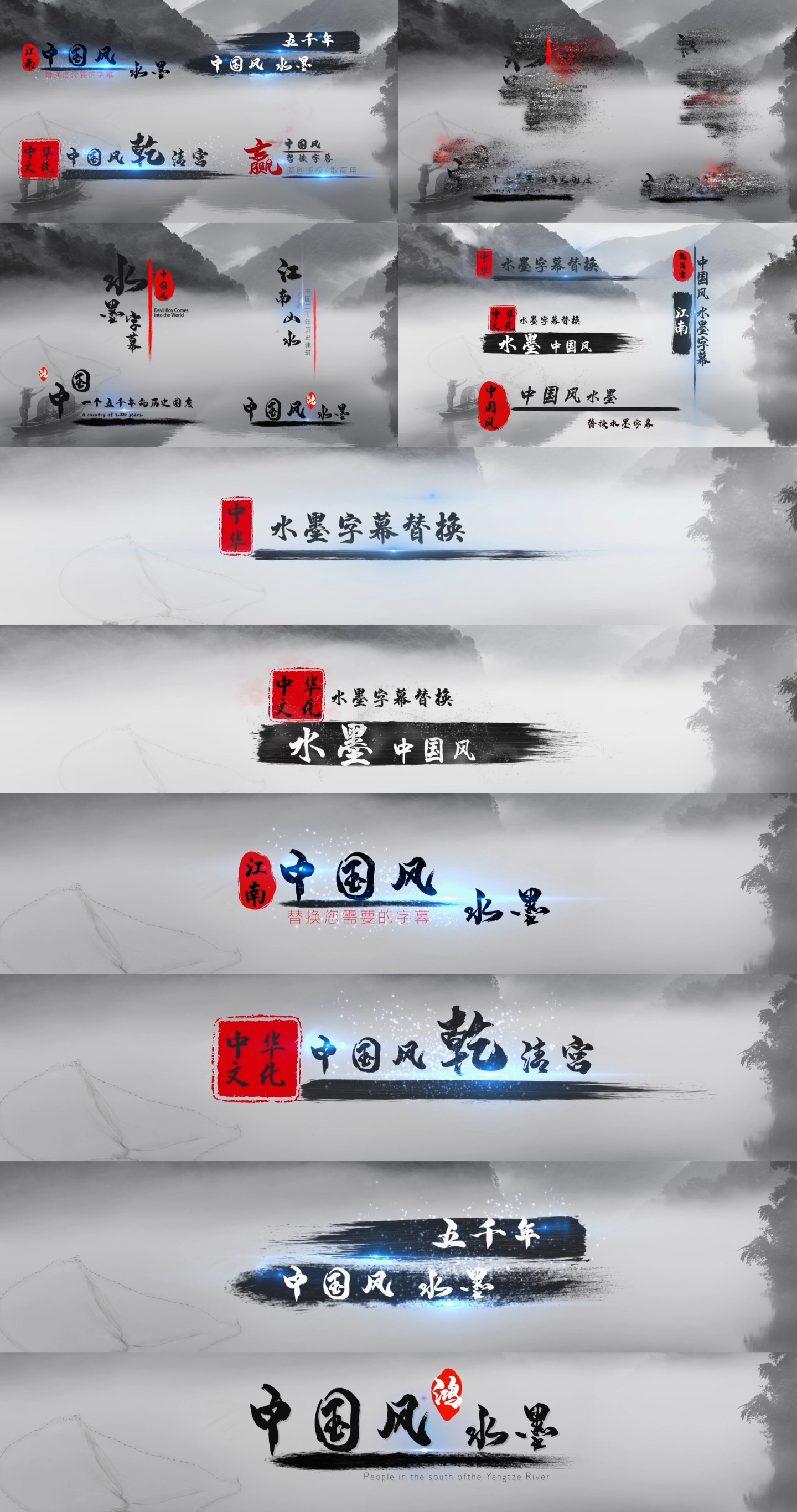 原创水墨字幕标题字幕条