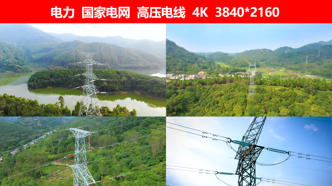 电塔电网高压电线