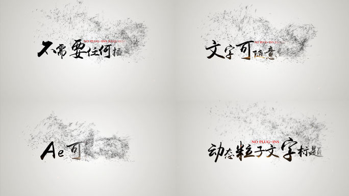 中国风水墨粒子黑白文字动画