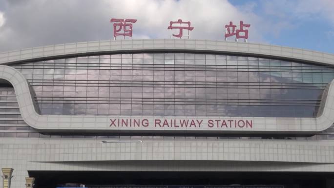 西宁火车站火车站西宁夏天西宁蓝天