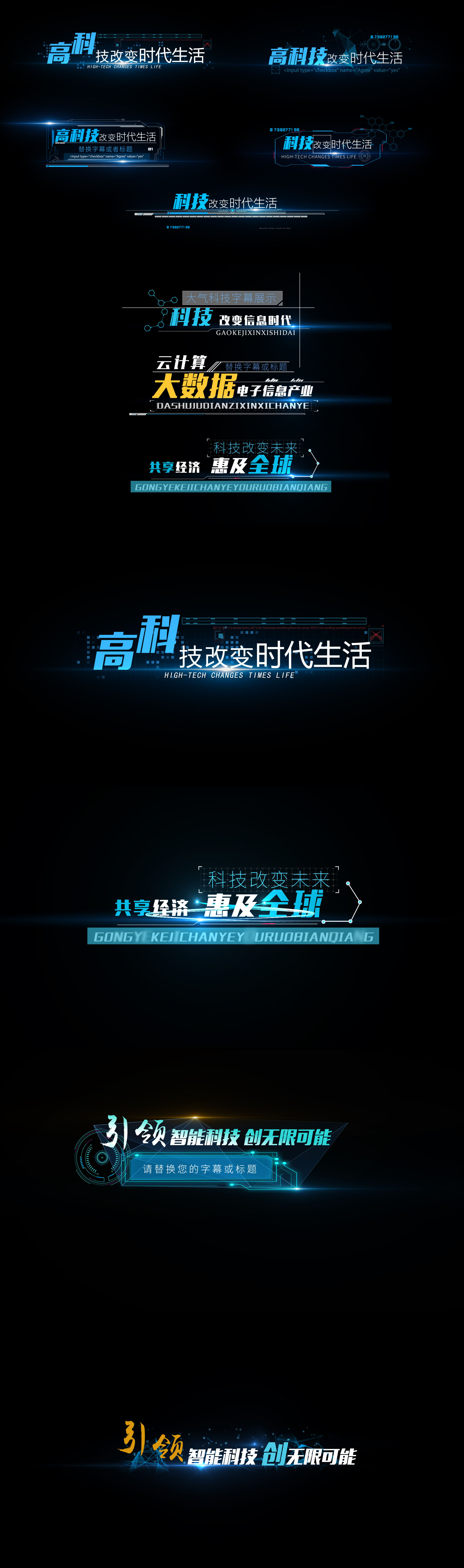 科技字幕模版