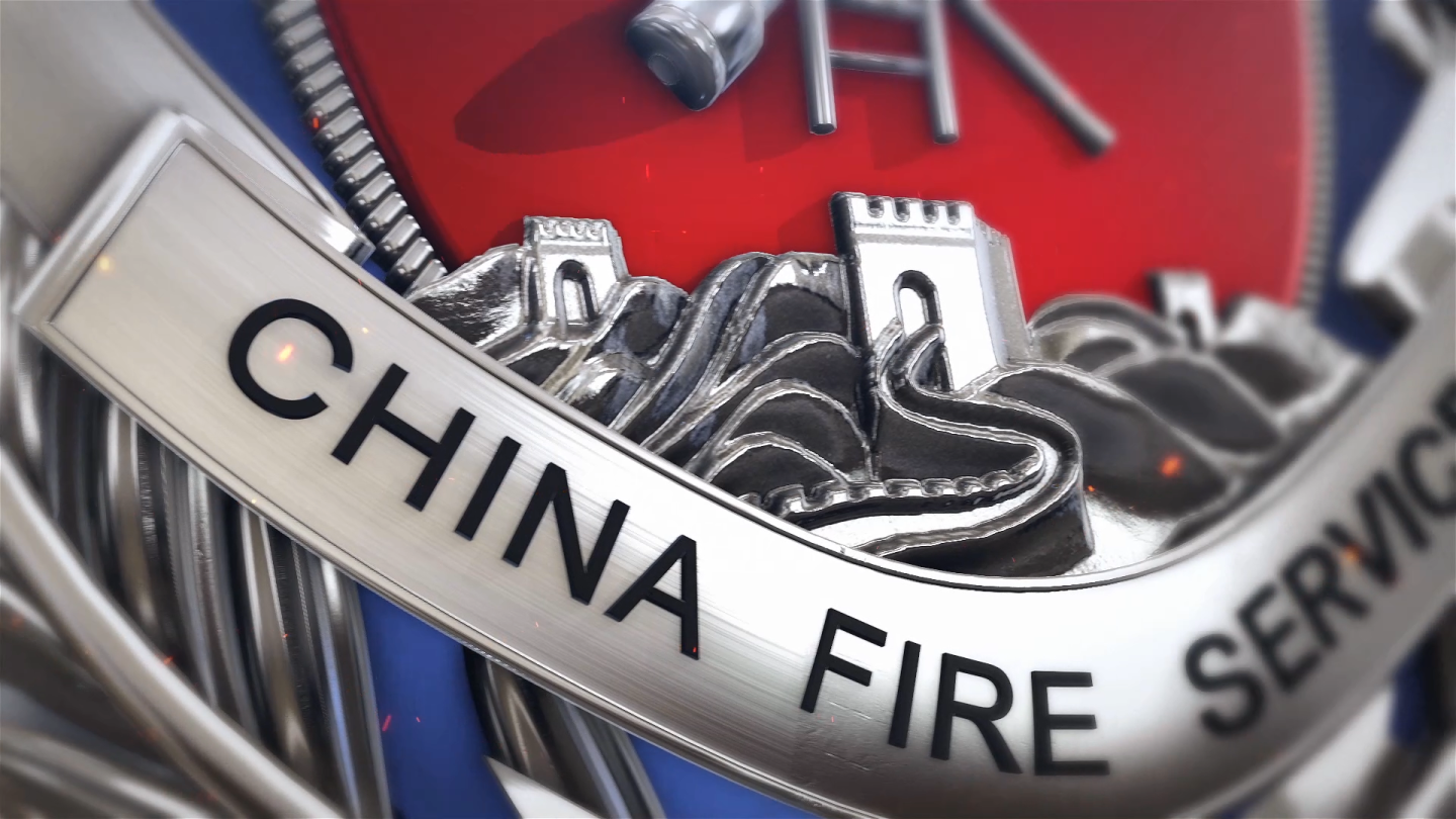 中国消防救援片头会声会影模板