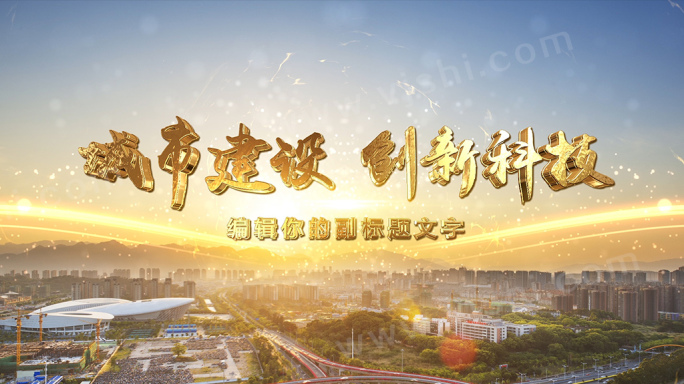 金色三维光线汇聚公路片头