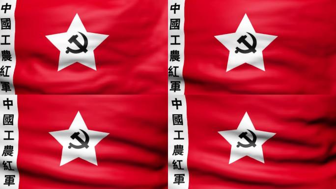 【4K视频】工农红军军旗飘扬无缝循环
