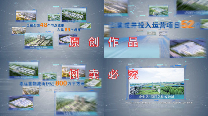企业图文宣传片头