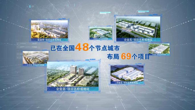 企业图文宣传片头