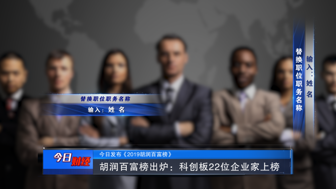 各类栏目字幕条人名条片尾字幕