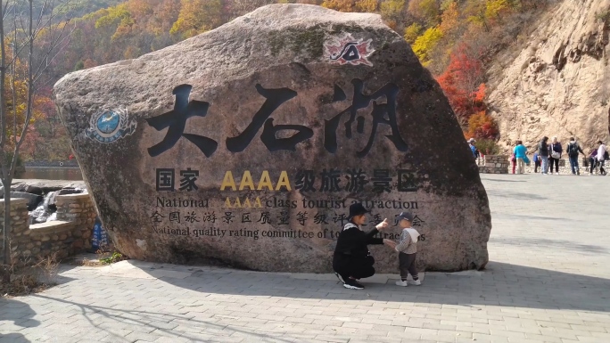 大石湖景观石