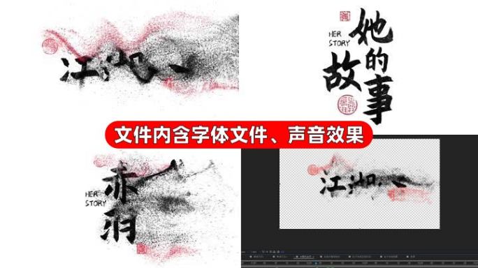 中国风飘散粒子毛笔字排版AE模板