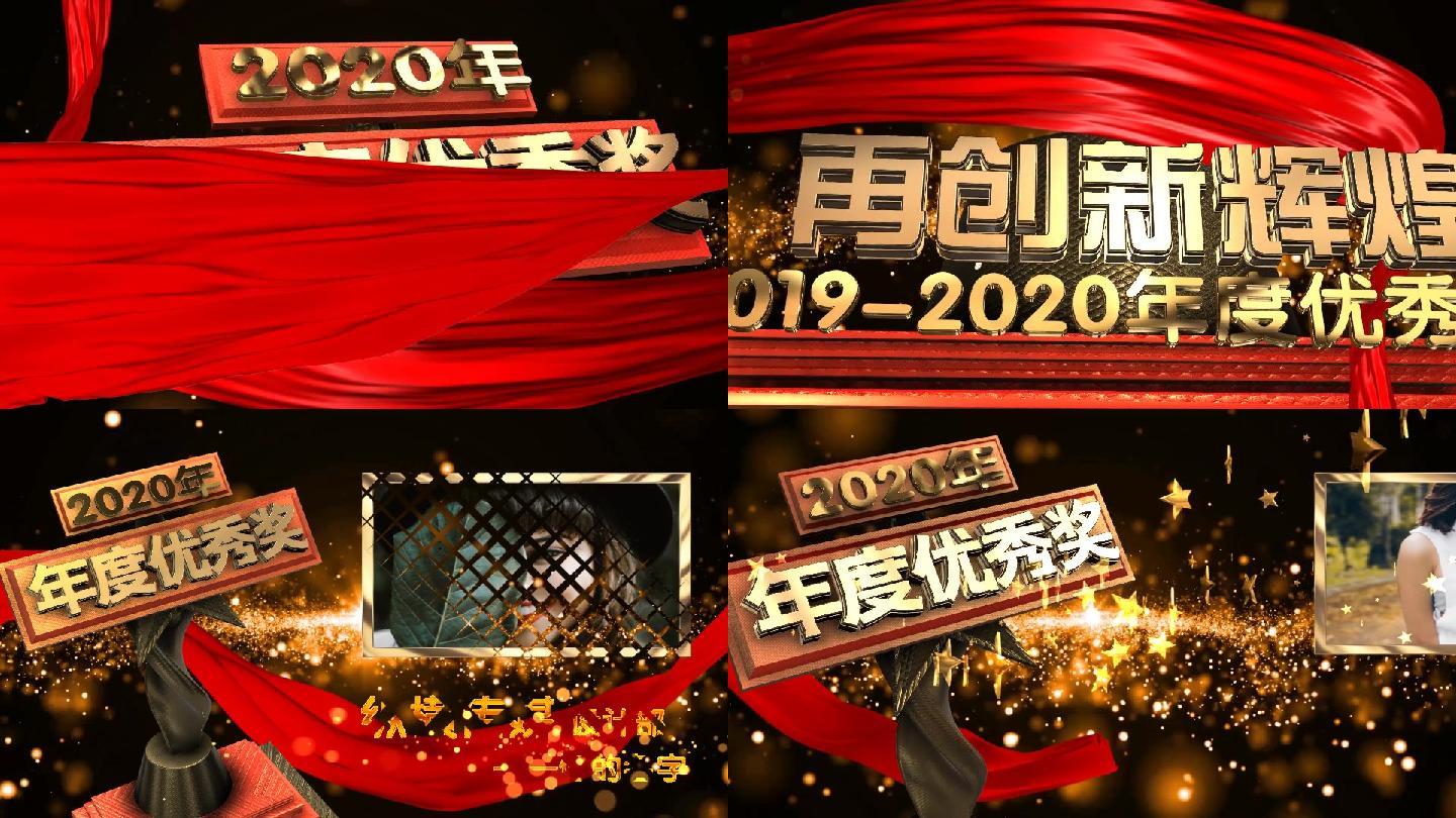 2020年度颁奖大气