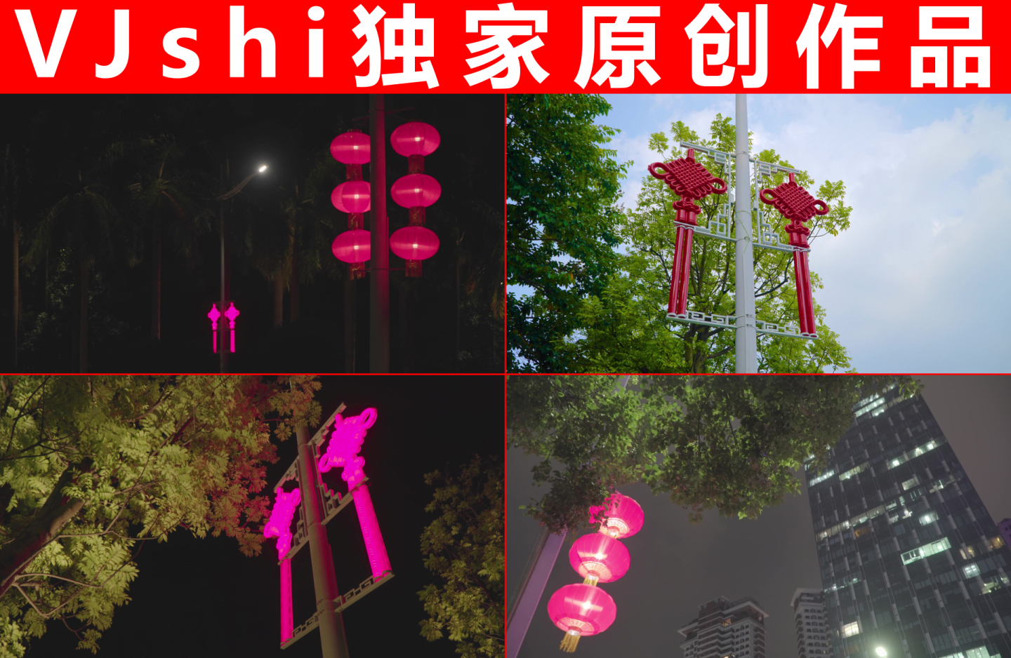 【原创】4k灯笼中国结