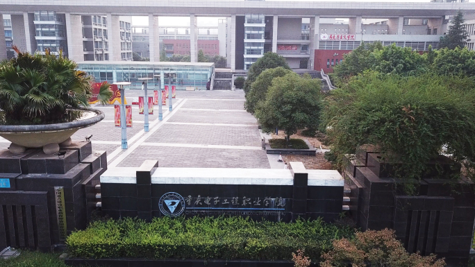 重庆电子工程职业学院航拍