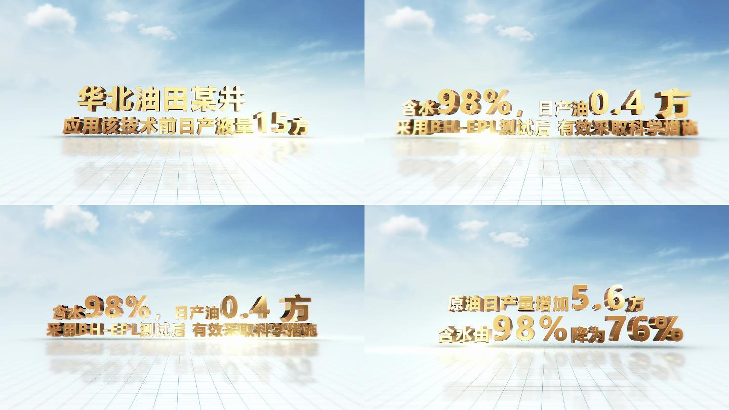 e3d文字数据文字展示