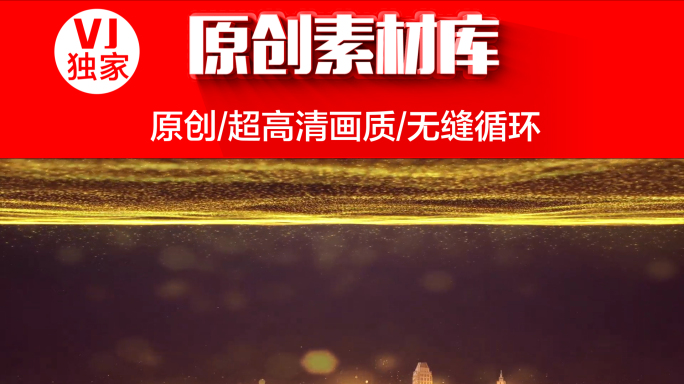 【原创】金色大气循环背景