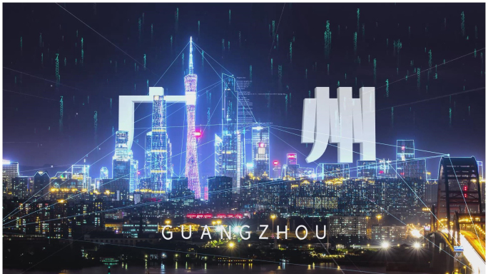 原创科技光线城市片头模板-广州