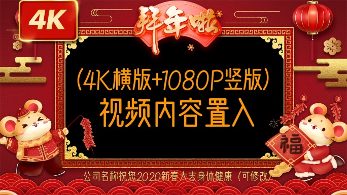 4K原创AE模板春节拜年边框祝福视频