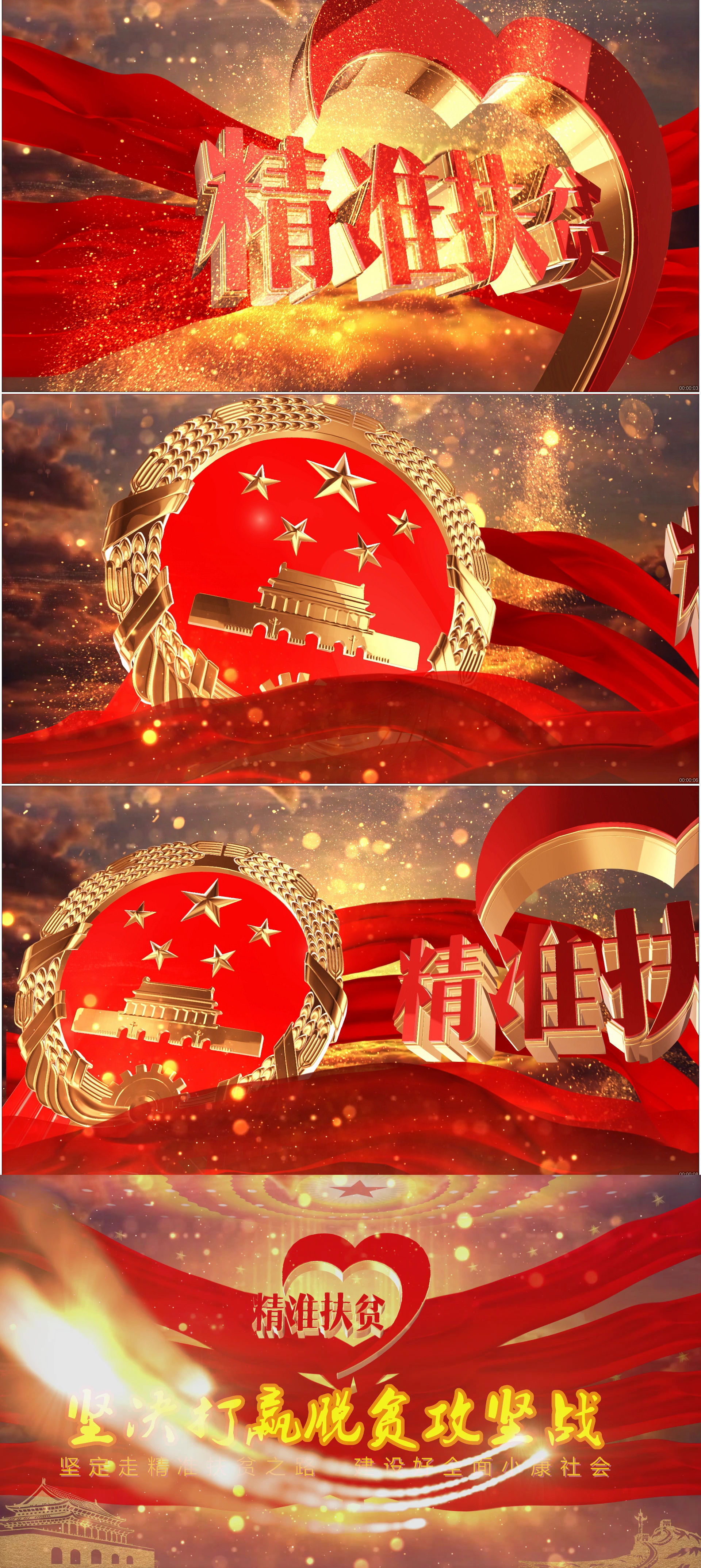 ed無插件超大氣震撼精準扶貧片頭