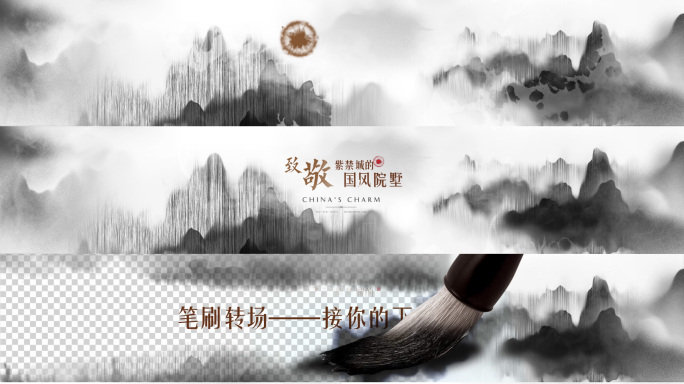 中国风水墨片头文字标题