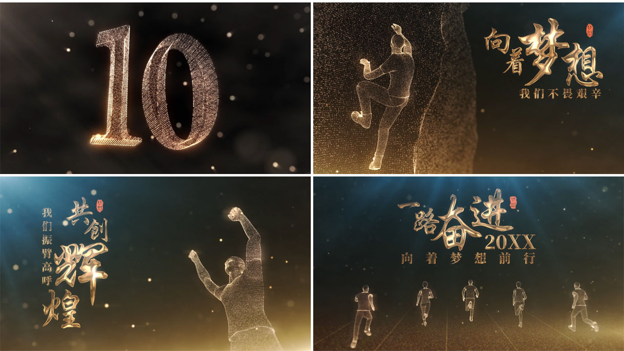 金色震撼粒子企业年会AE片头
