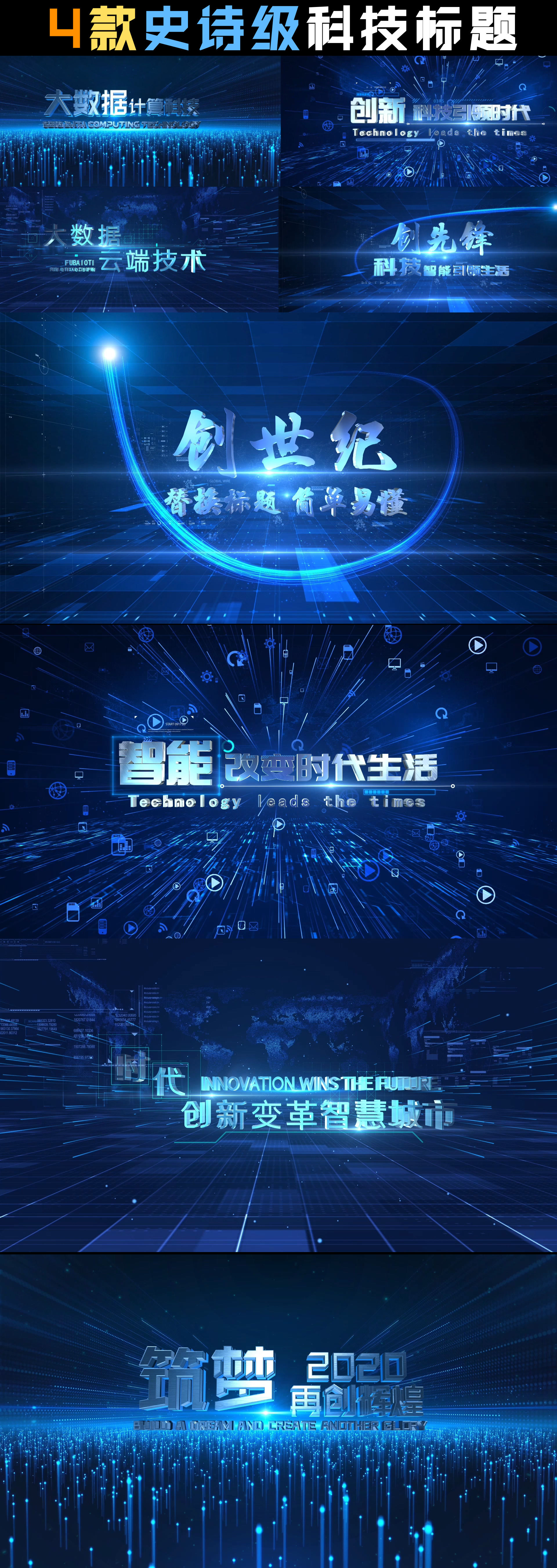 原创史诗级科技3D标题字幕