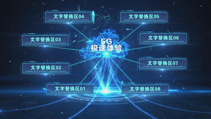 原创5G极速体验点线连接文字结构